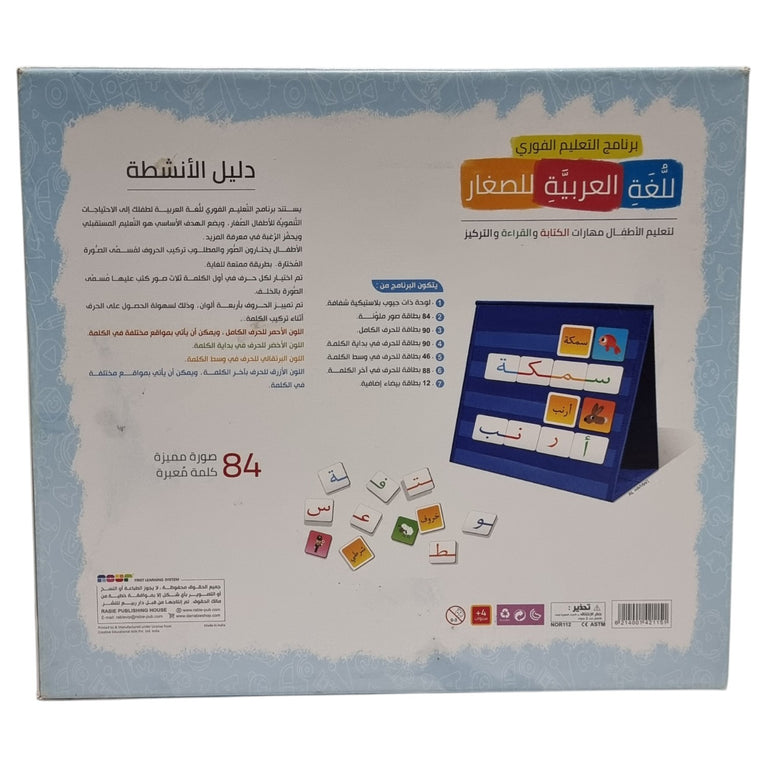 Nour-First-Learning-System-Arabic-Game-1-3