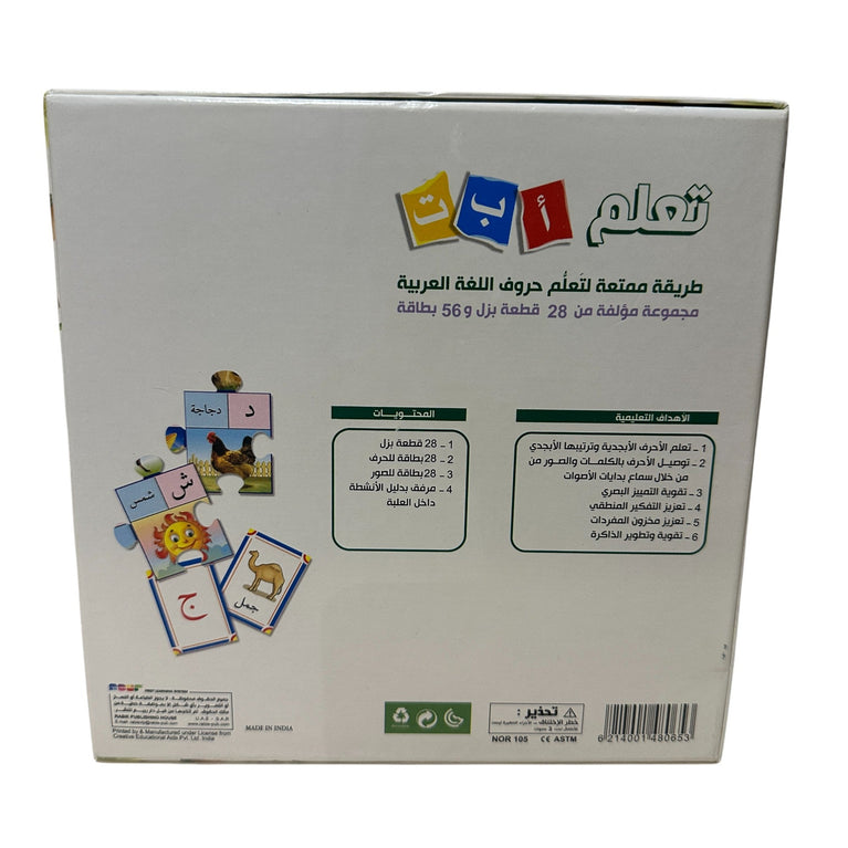 Dar Rabie Publishing Learn The Arabic Alphabet